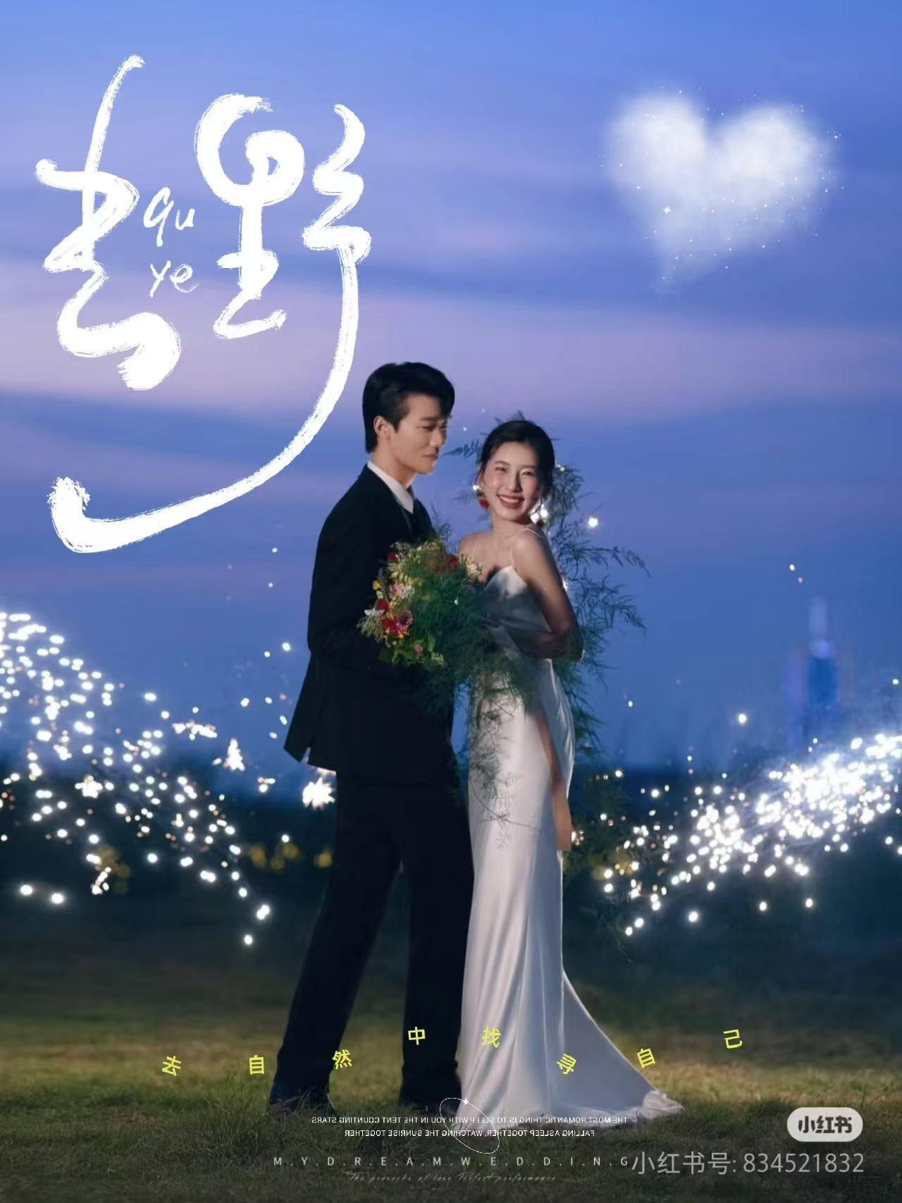素材 夕阳婚纱