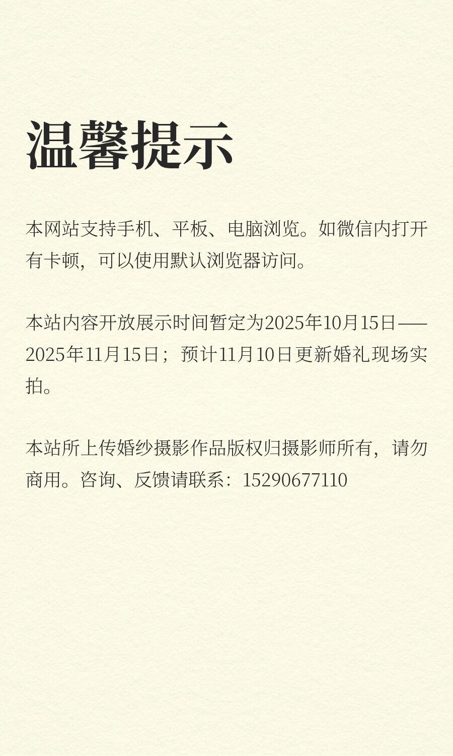 温馨提示