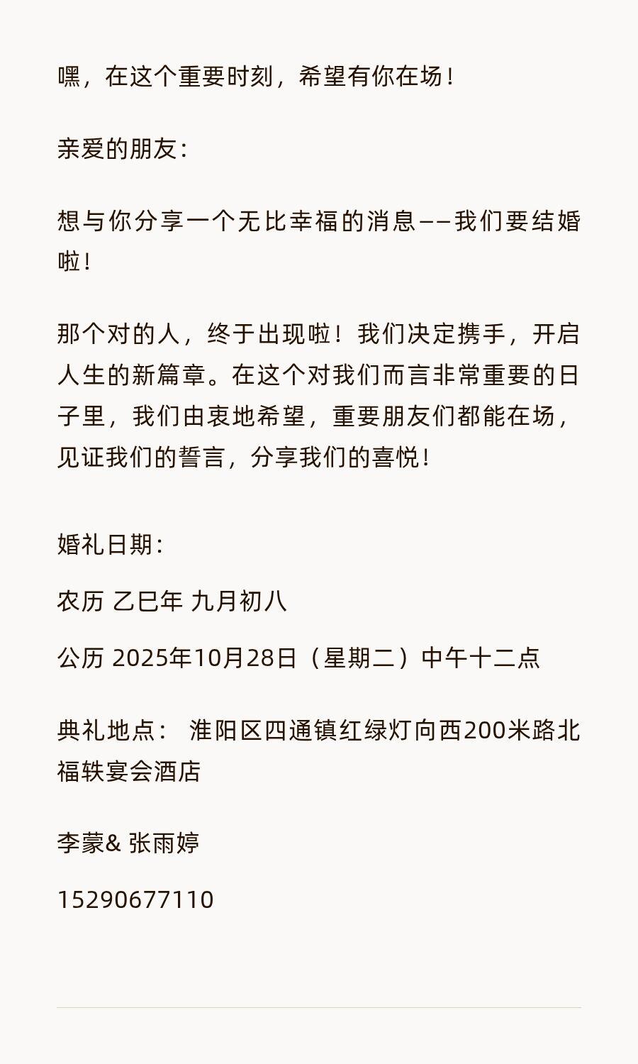 邀请函